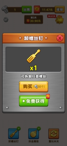 一起拧螺丝赚钱版