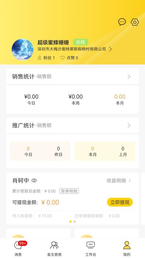 首创奥莱员工助手官方版