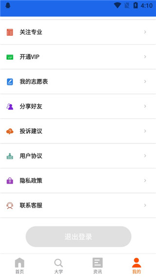 高考志愿之家app官方版