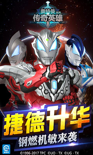 奥特曼传奇英雄app无限钻石版