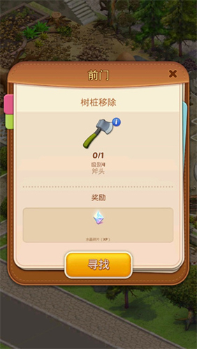 合并庄园：阳光之家