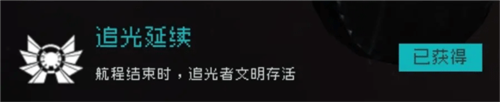 逐光：启航