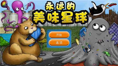 永远美味的星球2024最新版本