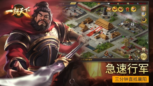 三国一统天下