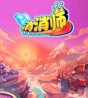 消消师赚钱游戏