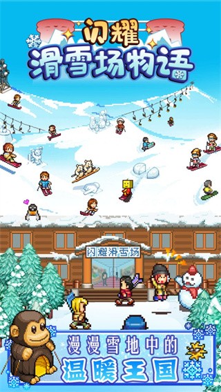 滑雪白皮书闪耀新版