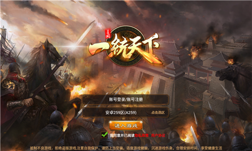 三国一统天下官方正版