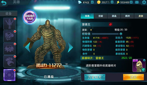 奥特曼传奇英雄海外破解版
