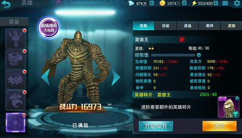 奥特曼传奇英雄免费充值版