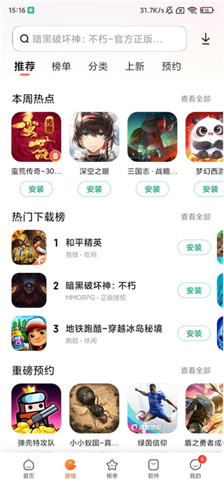 小米应用商店电脑版