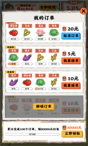 桃源人家游戏红包版