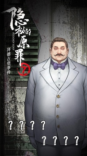 隐秘的原罪7app