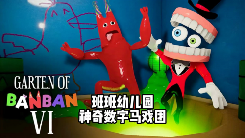 神奇数字马戏团帕姆尼贾克斯