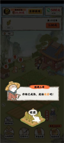 桃源人家游戏红包版