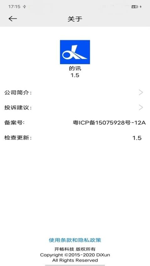 的讯app