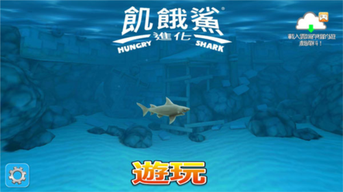 饥饿鲨进化百度渠道服