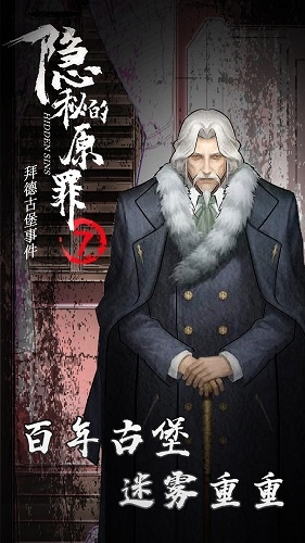 隐秘的原罪7声优最新版