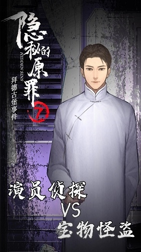 隐秘的原罪7声优最新版