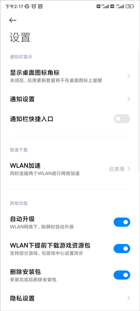 小米应用商店电脑版