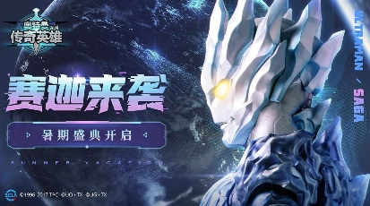 奥特曼传奇英雄免费充值版