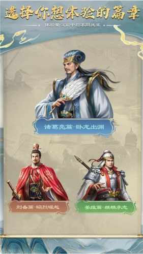 蜀汉传卧龙篇应用宝版
