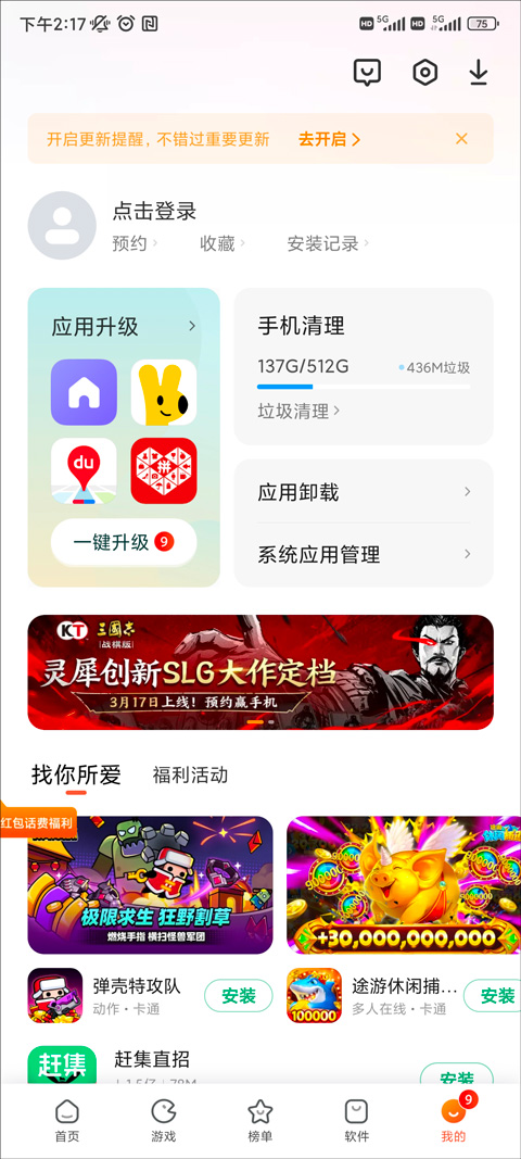 小米应用商店电脑版