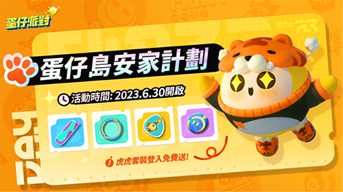 蛋仔派对微信登录版本