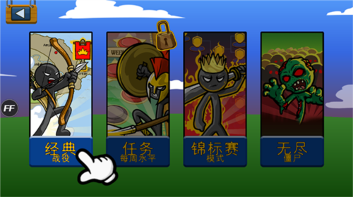 火柴人战争遗产召唤版7723(中文辅助菜单)