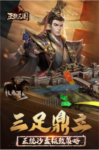 正统三国萝卜平台