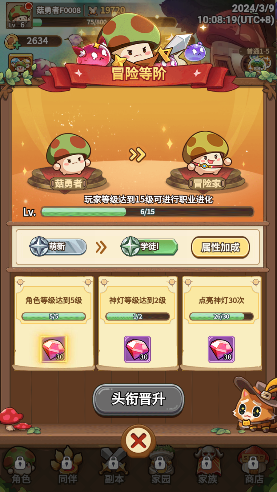 菇菇冒险