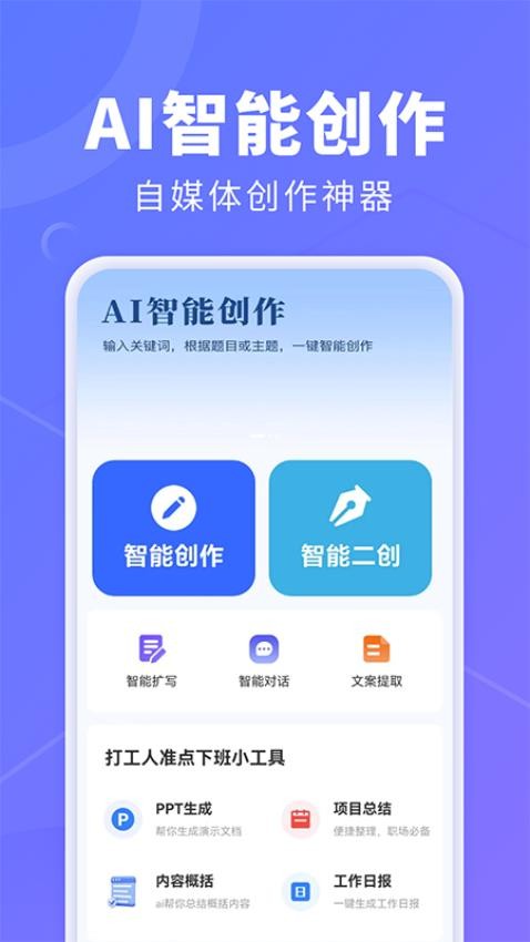 AI创作鹅官方版