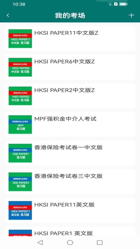 香港资格考试平台官网版