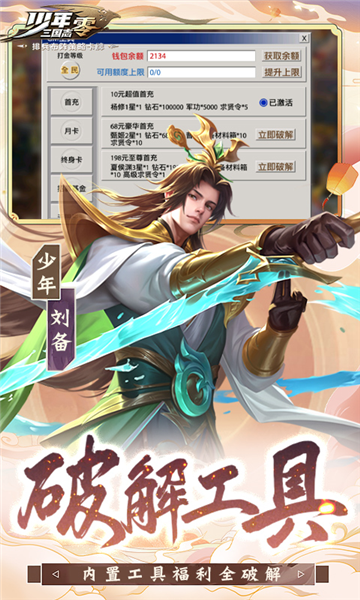 少年三国志：零0.1折版