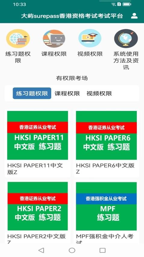 香港资格考试平台官网版