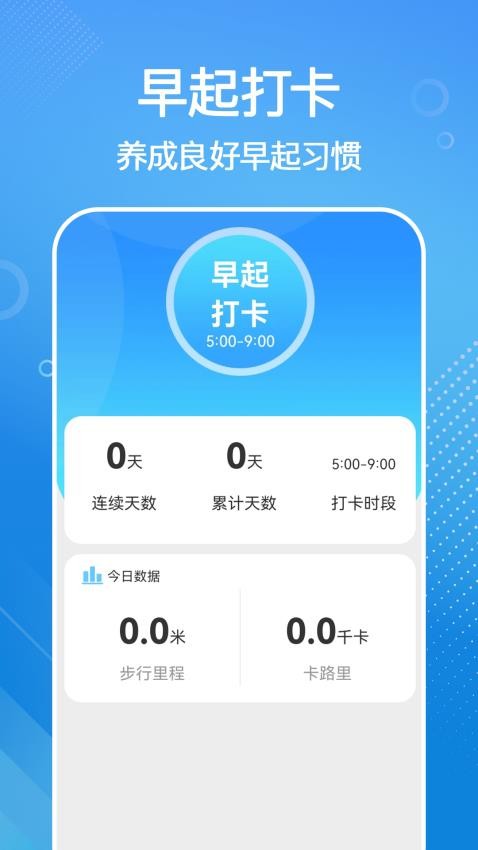 全民来计步手机版