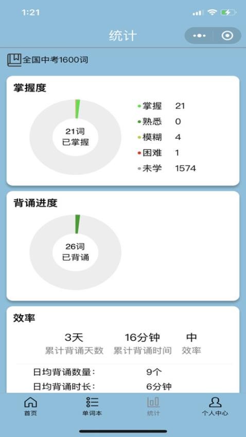 真背单词免费版