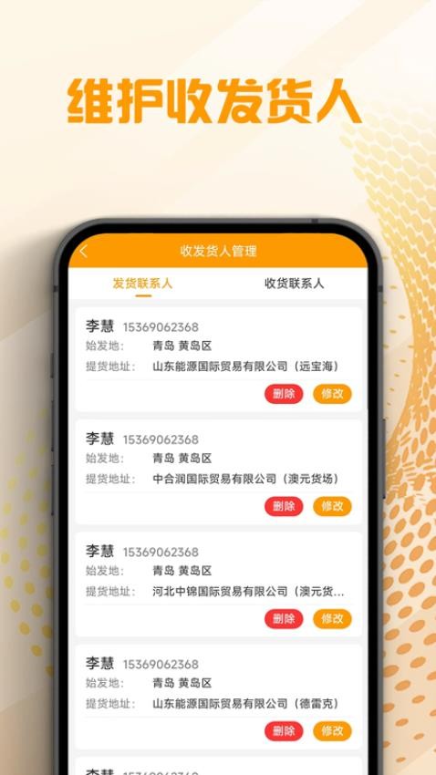 翔和翎货主端官方版
