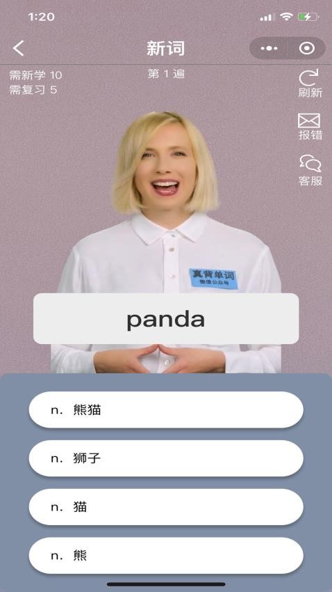 真背单词免费版
