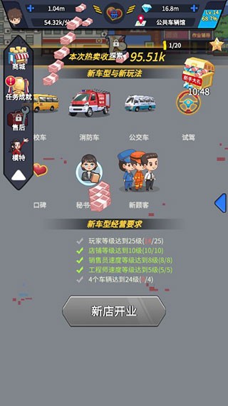 传奇汽车公司新版
