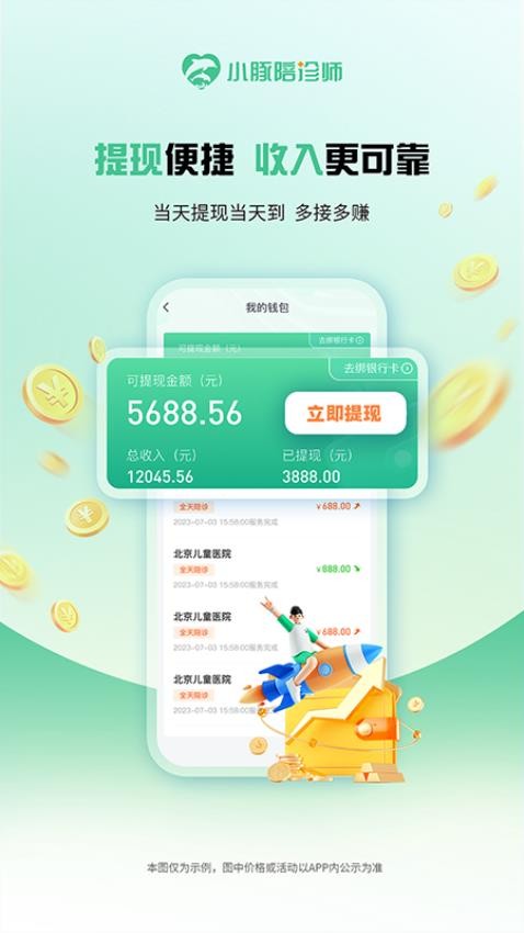 小豚陪诊师官方版