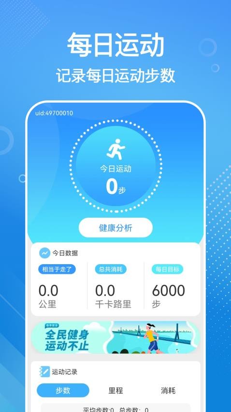 全民来计步手机版