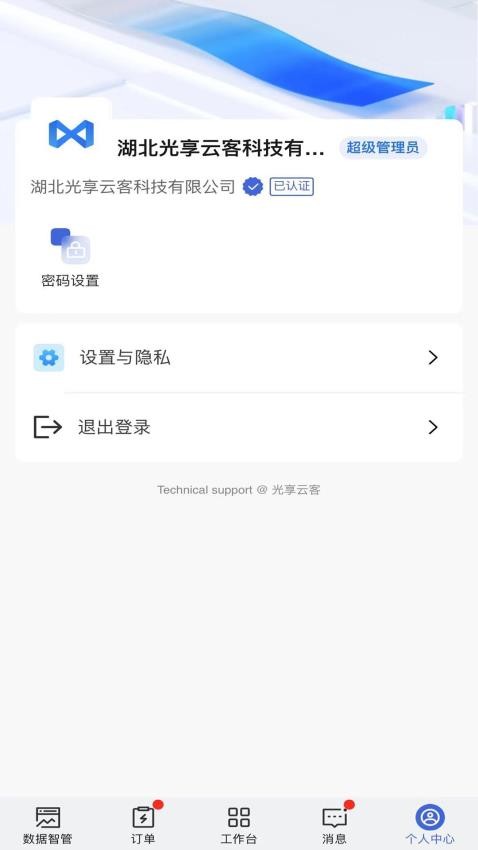 光享云客APP