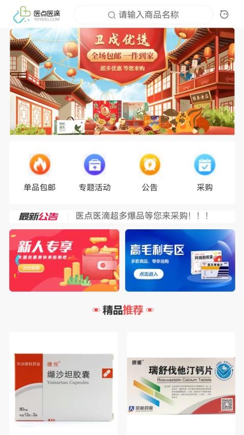 医点医滴最新版