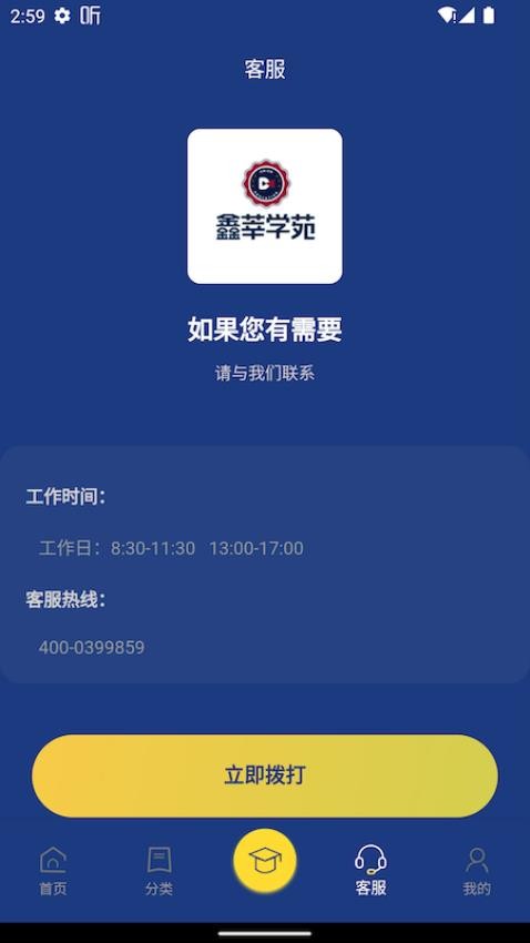 鑫莘学苑免费版
