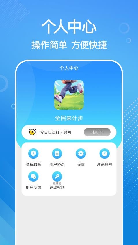 全民来计步手机版