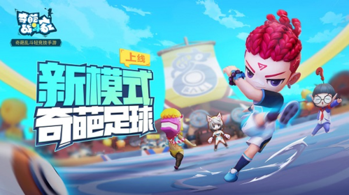 奇葩战斗家腾讯最新版