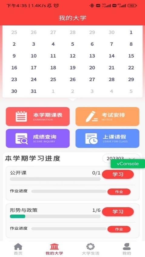 侨大网校官网版