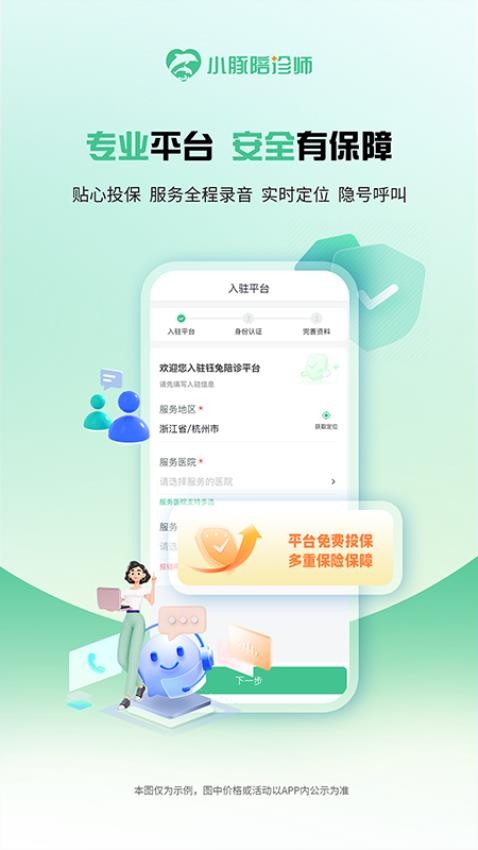 小豚陪诊师官方版
