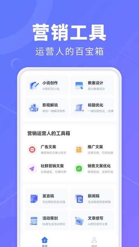 AI创作鹅官方版
