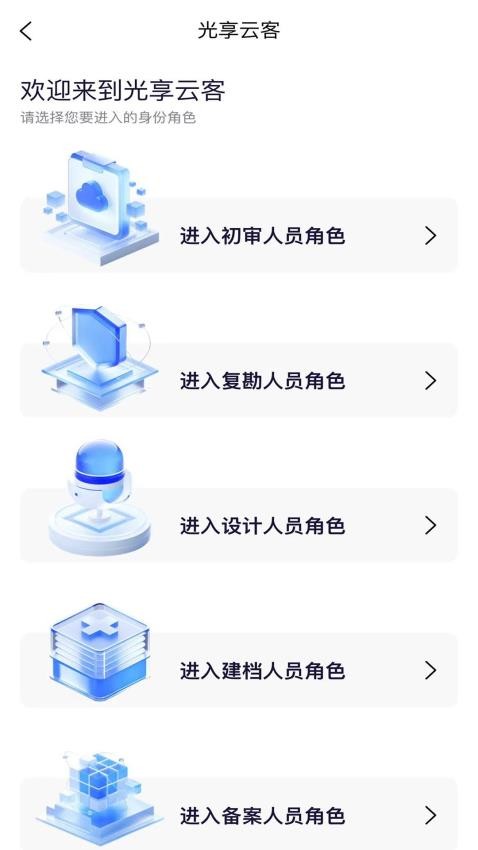 光享云客APP